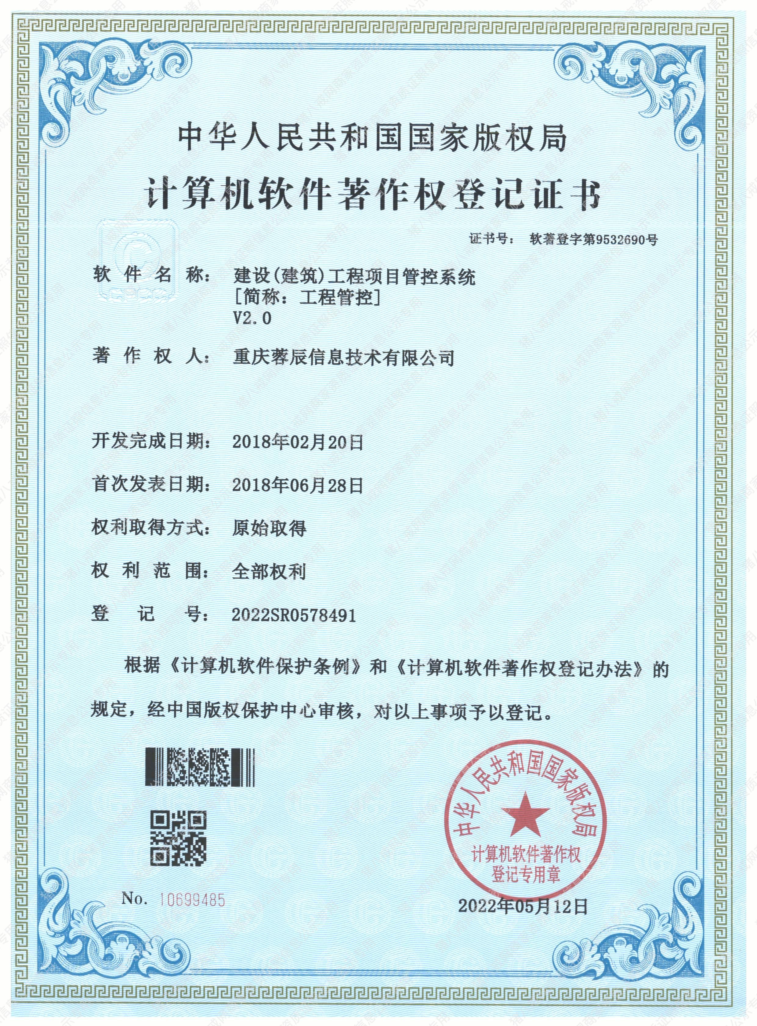 計算機軟件著作權(quán)登記證書