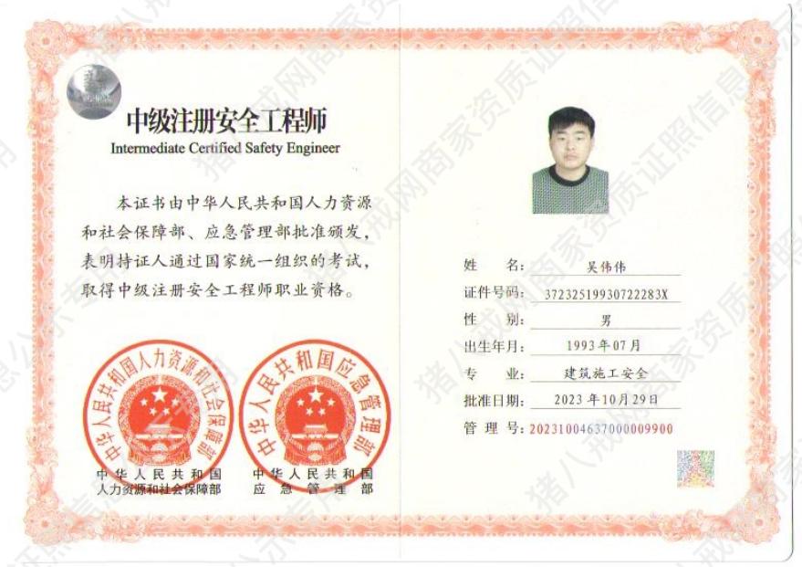 中級(jí)注冊(cè)安全工程師