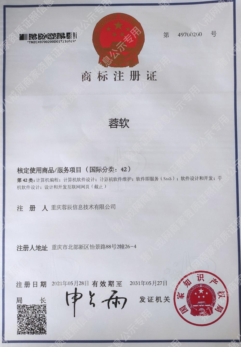 商標注冊證
