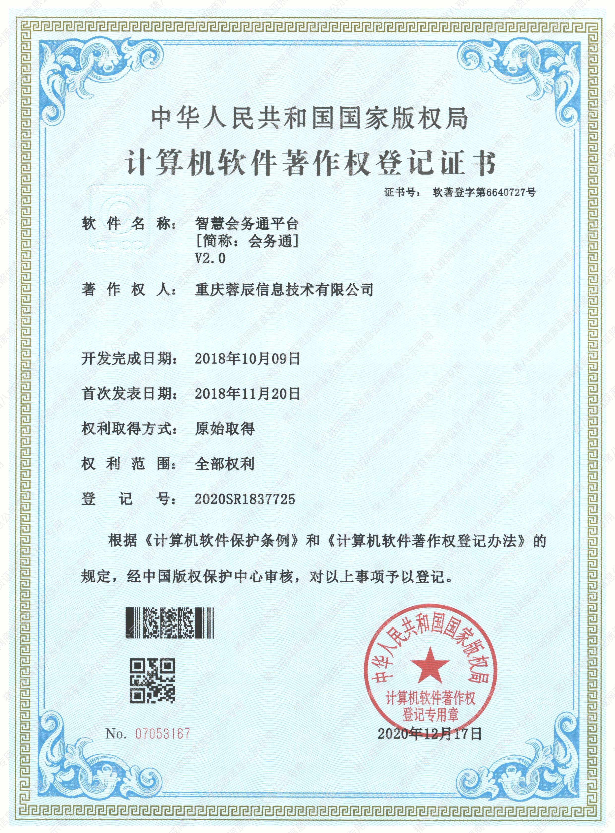 計算機軟件著作權(quán)登記證書