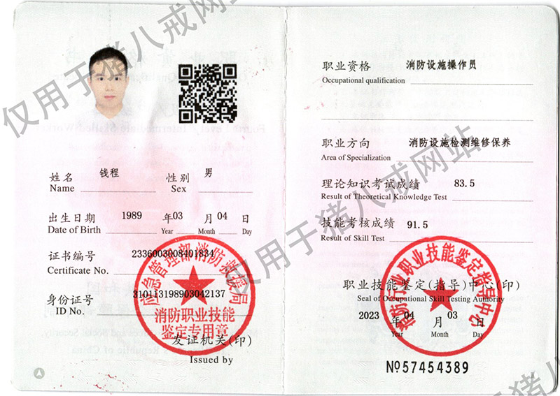 中級(jí)消防設(shè)施操作員
