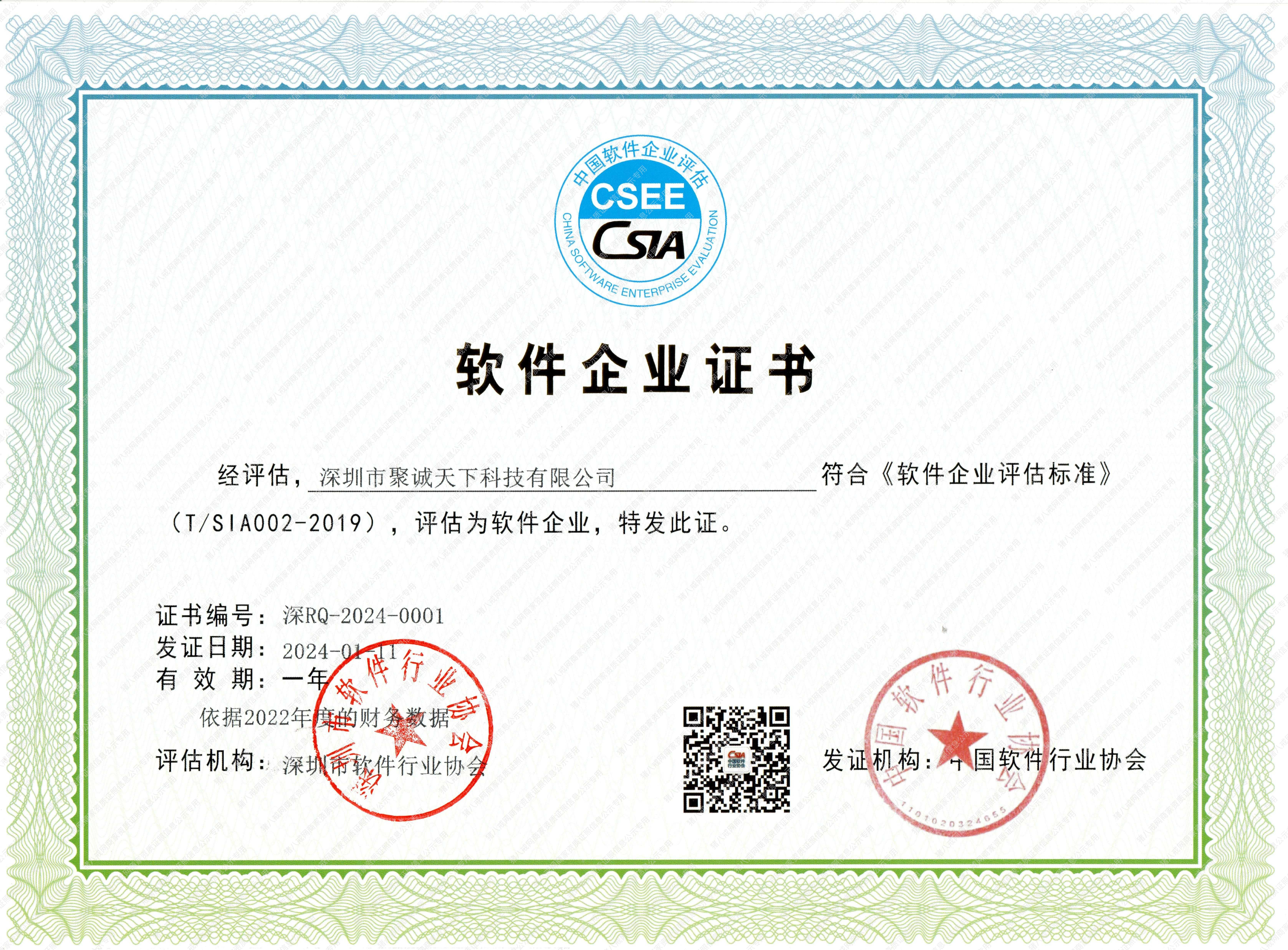 軟件企業(yè)證書