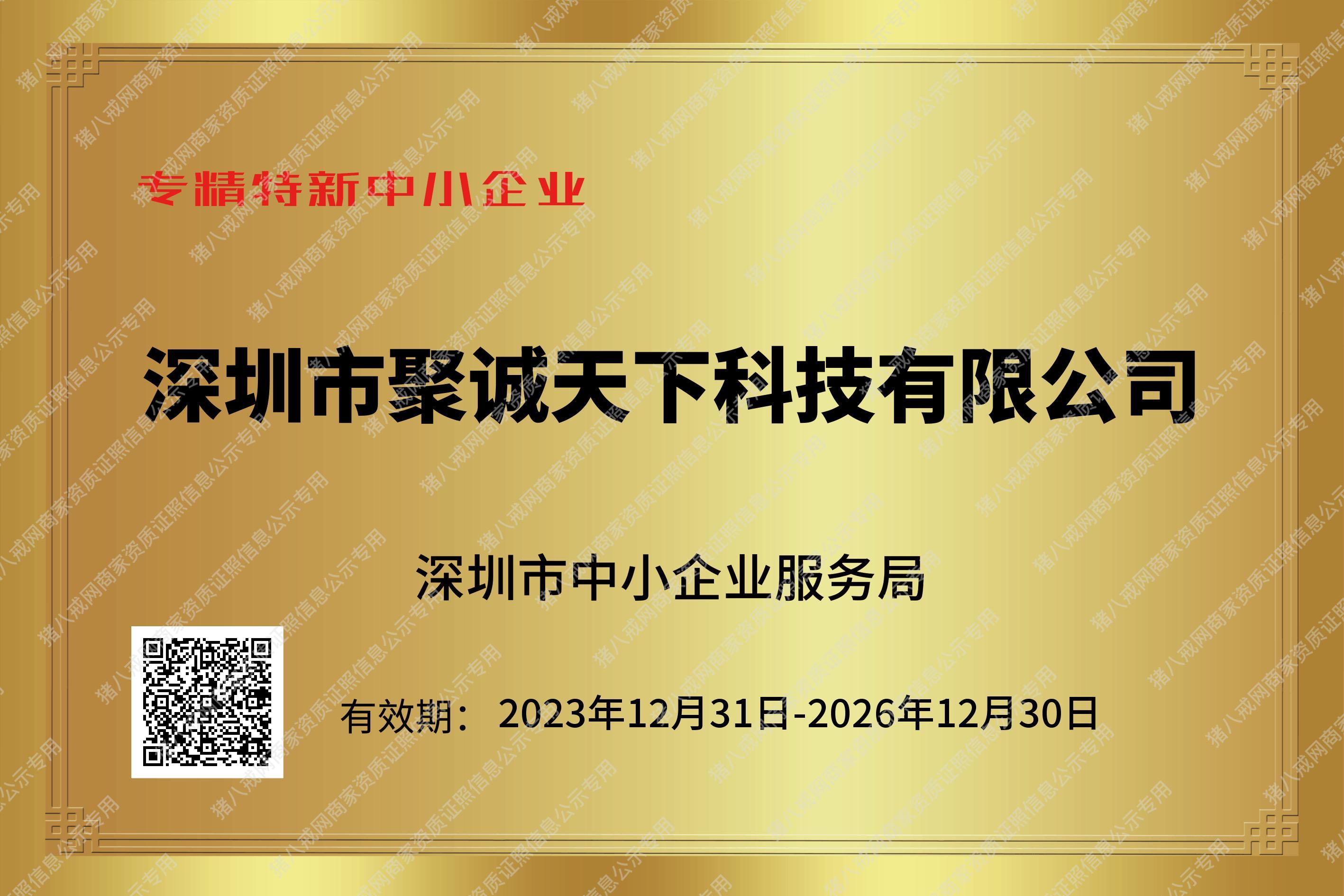 專精特新中小企業(yè)