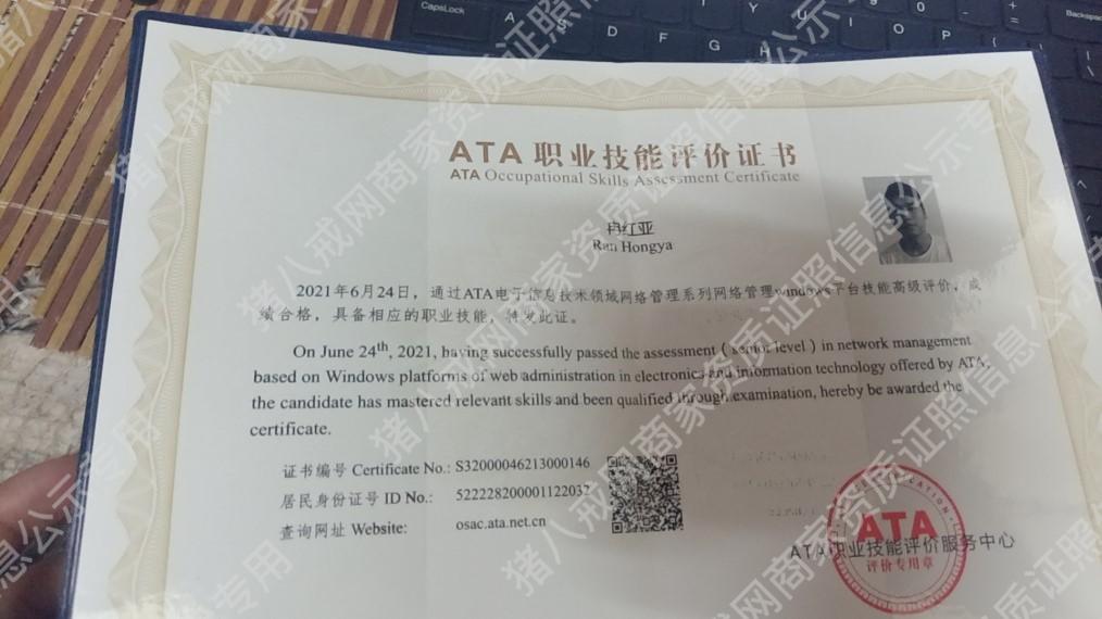 ATA職業(yè)技能證書