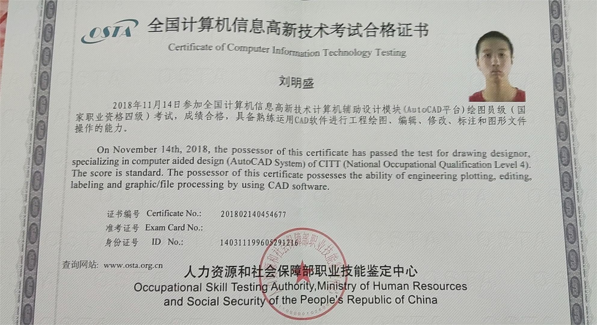 AutoCAD/NX繪圖員（四級(jí)）證書