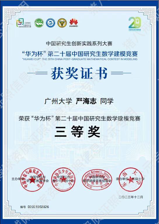 數(shù)學建模國家三等獎