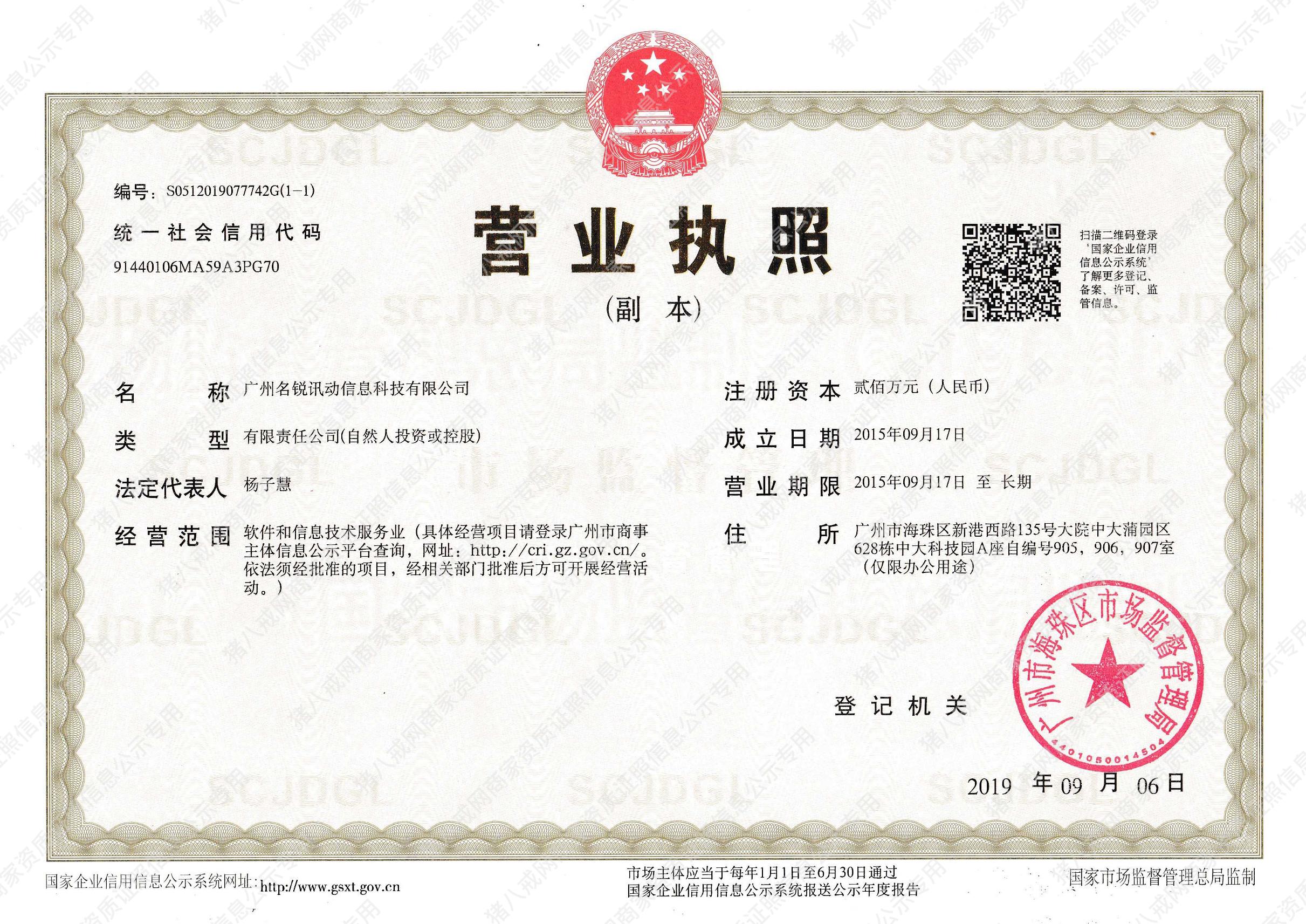 營業(yè)執(zhí)照