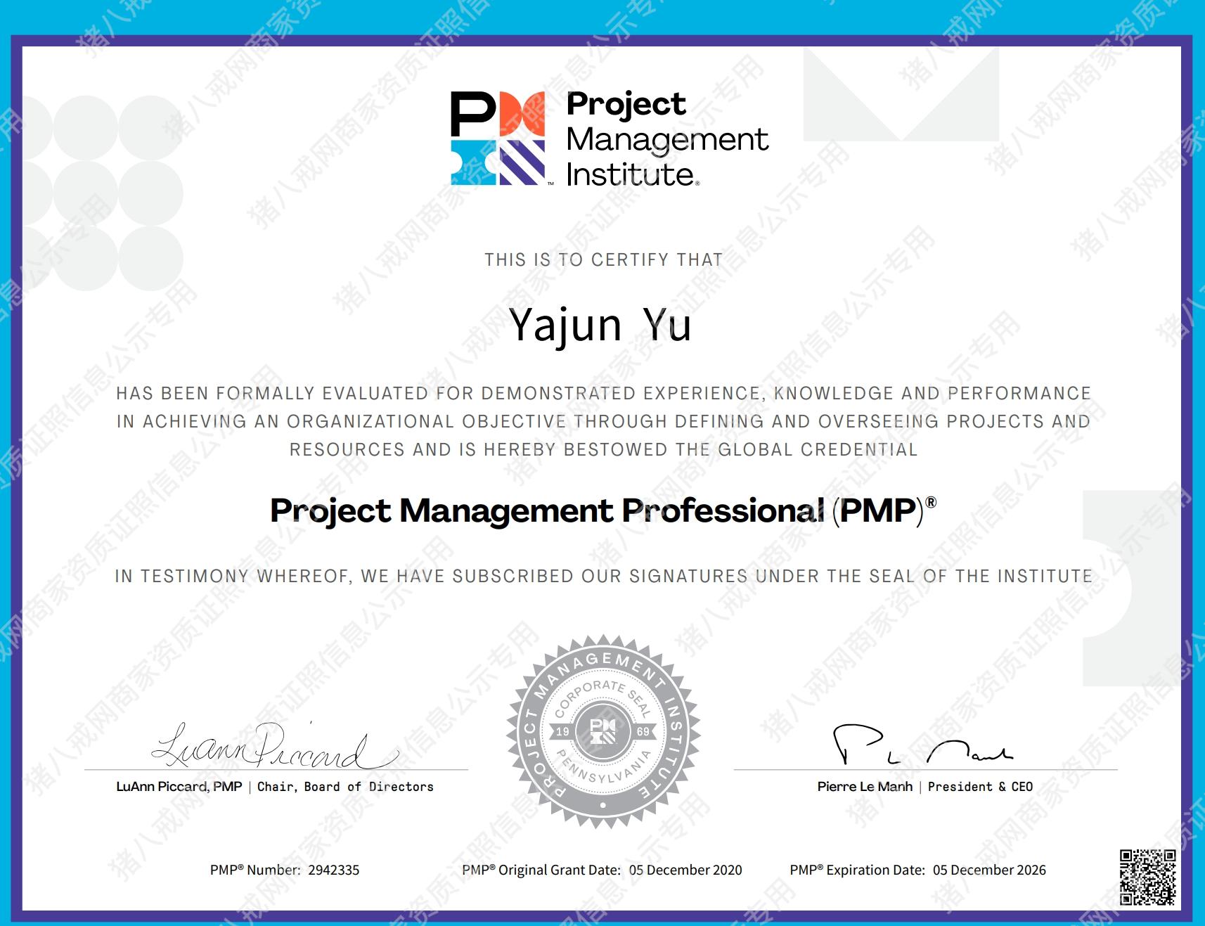 項目管理PMP