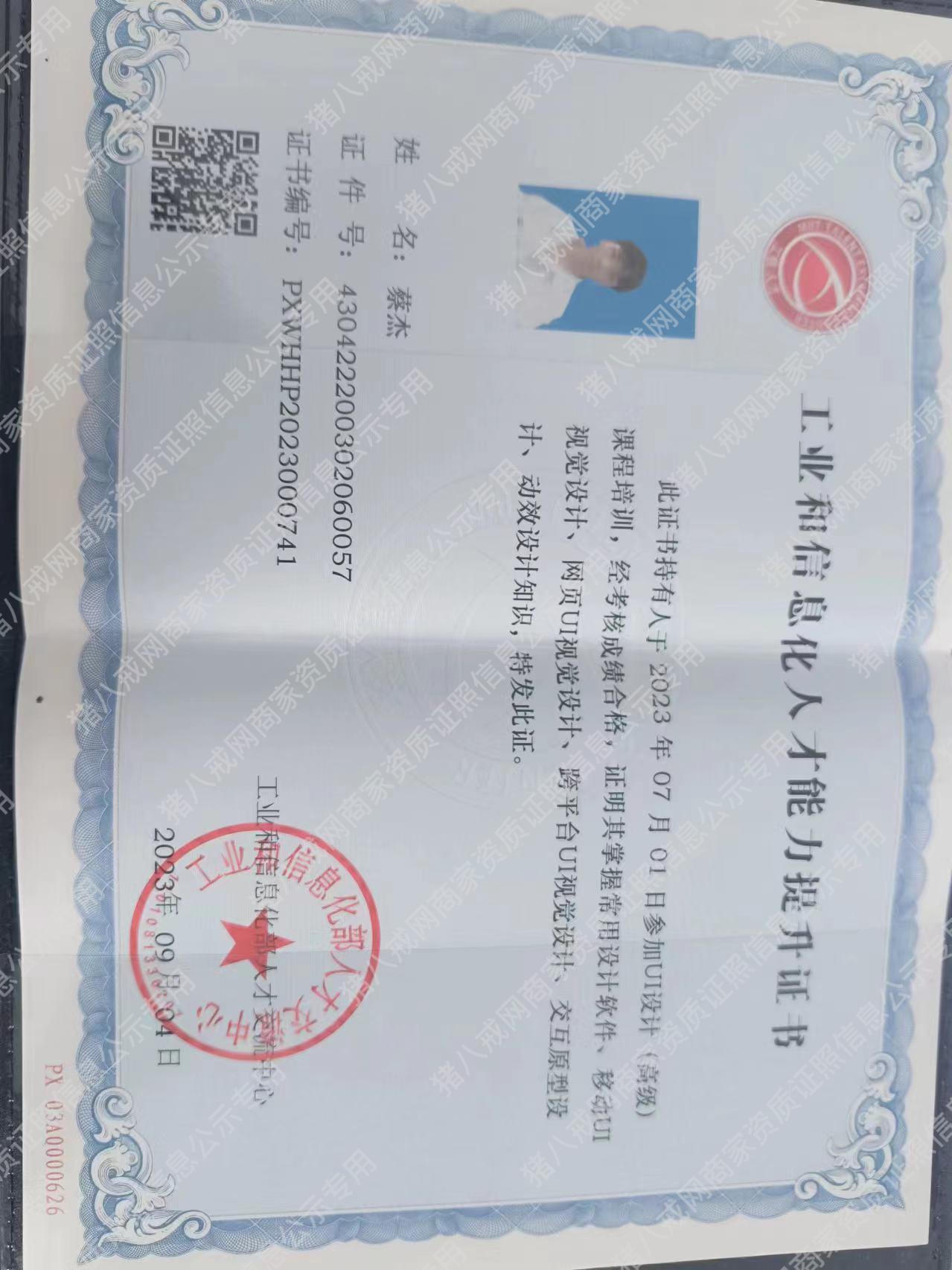 高級(jí)UI設(shè)計(jì)資格證