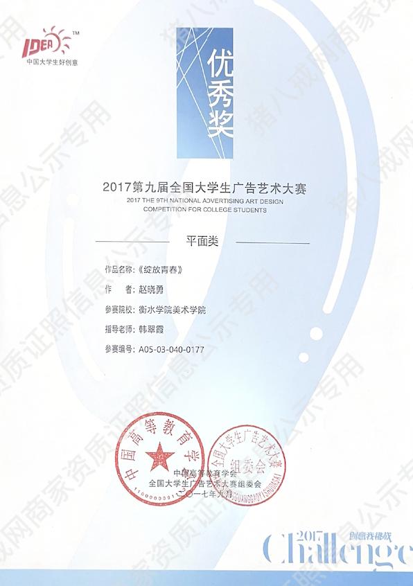 第九屆全國(guó)創(chuàng)意廣告大賽-優(yōu)秀獎(jiǎng)