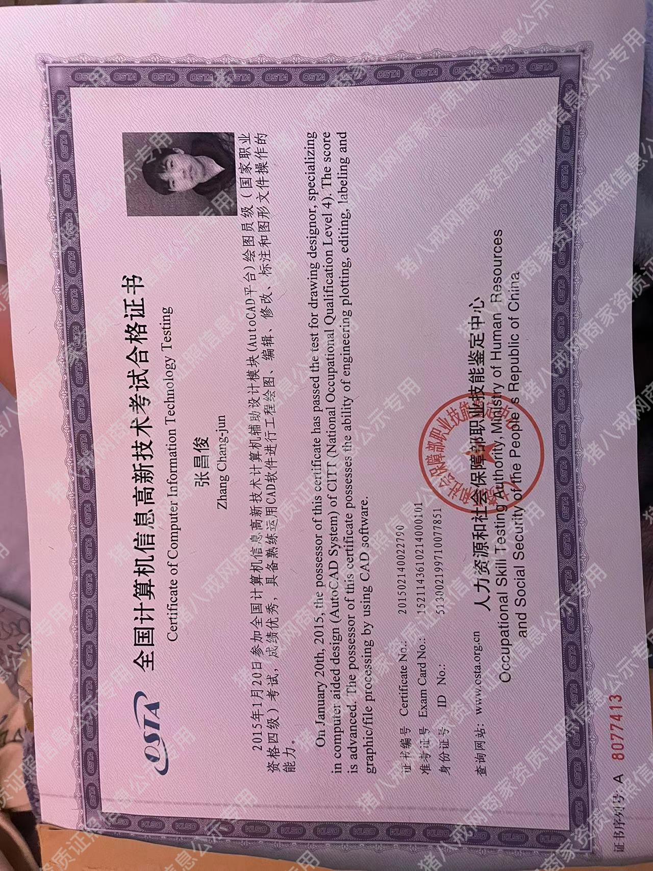 全國CAD證書