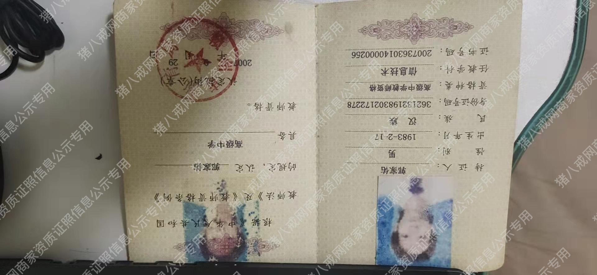 高級中學(xué)教師資格證