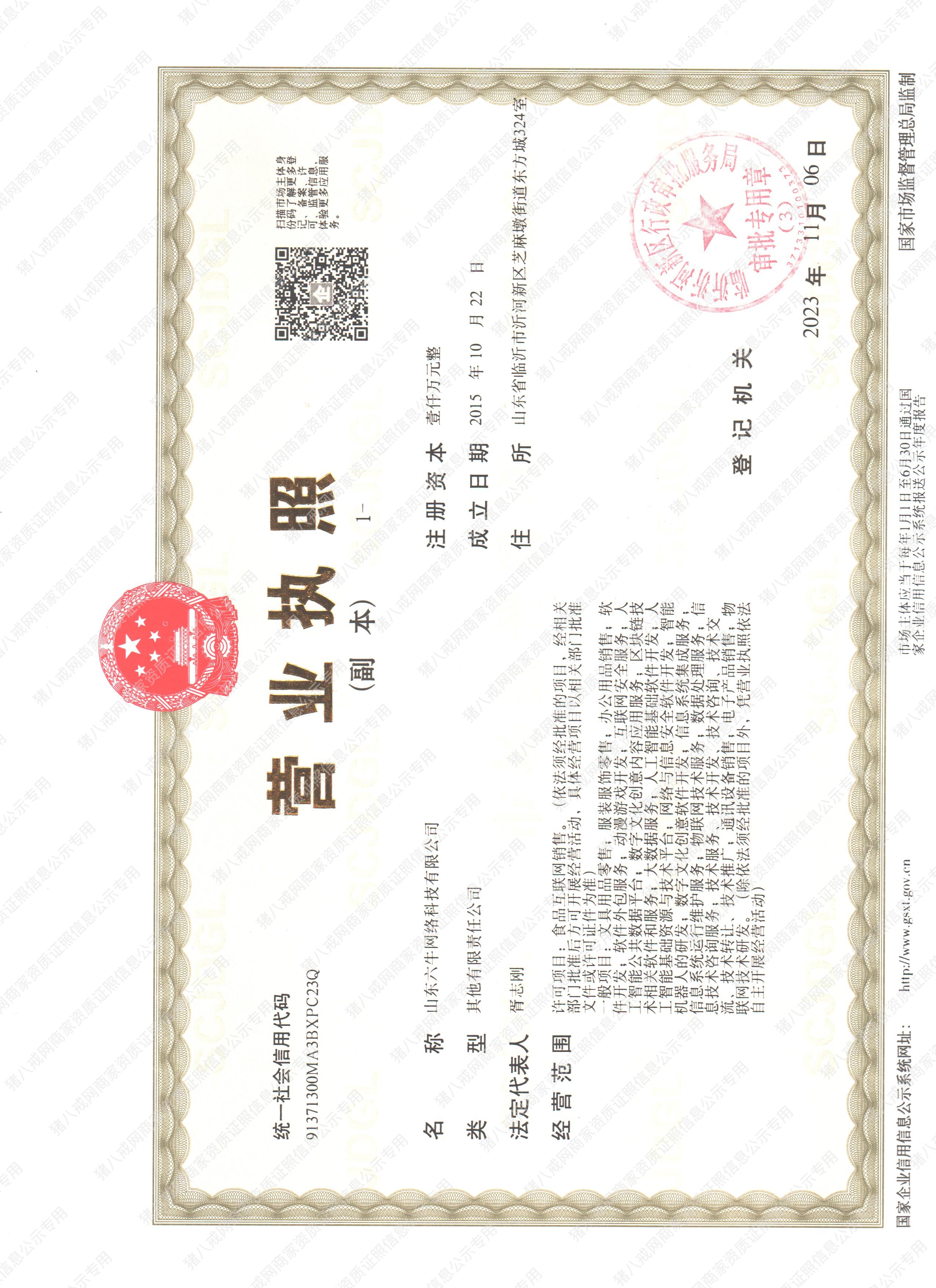 營(yíng)業(yè)執(zhí)照