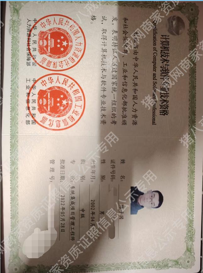 計(jì)算機(jī)技術(shù)與軟件專業(yè)技術(shù)資格中級(jí)-系統(tǒng)集成項(xiàng)目管理工程師