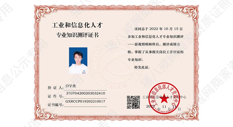 工業(yè)與信息化技術(shù)證書(shū)