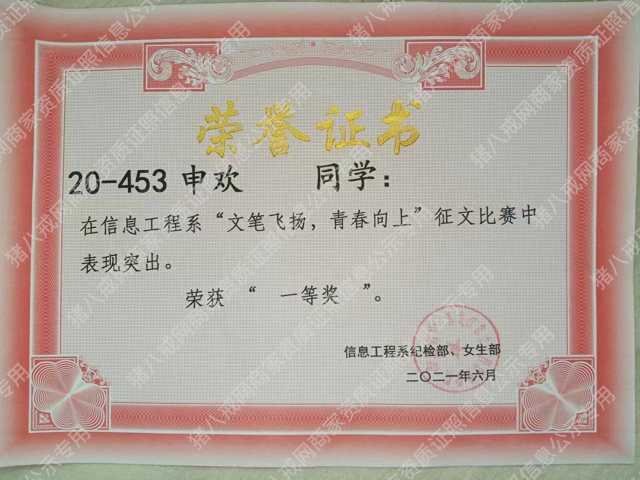 文章比賽一等獎
