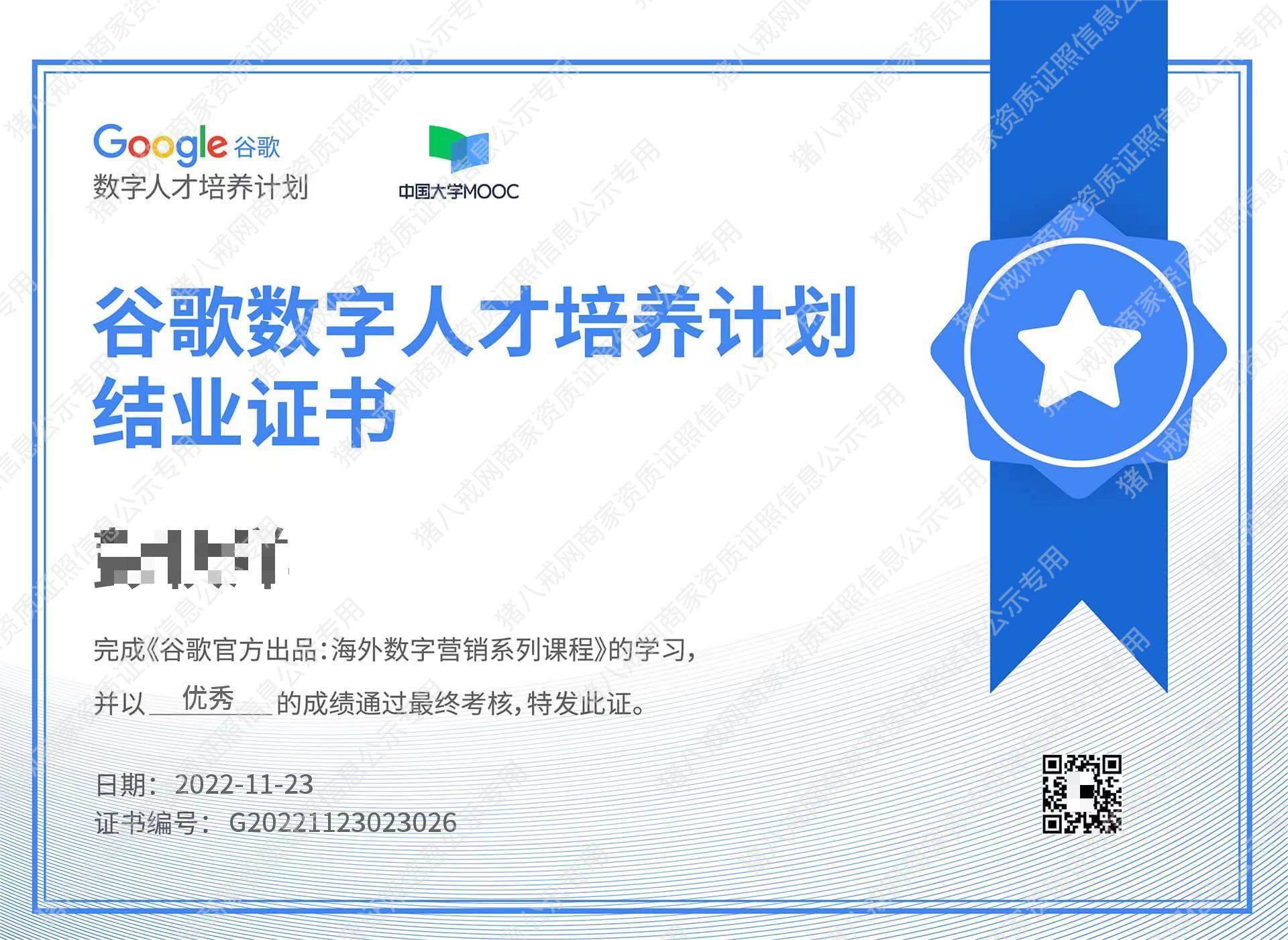 谷歌數(shù)字人才證書