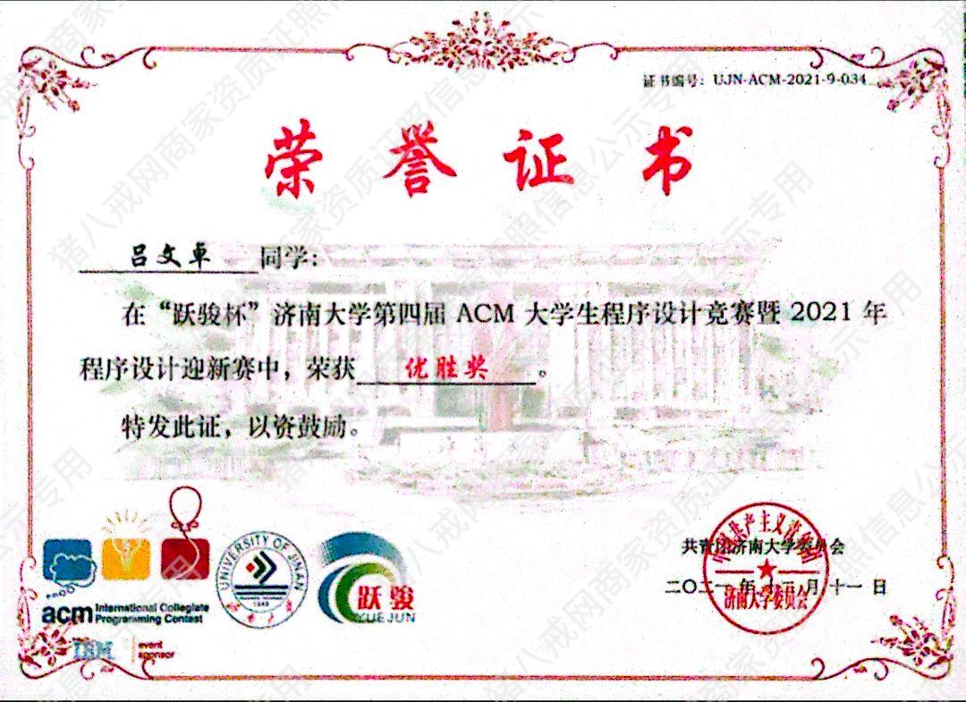濟(jì)南大學(xué)躍駿杯優(yōu)勝獎(jiǎng)