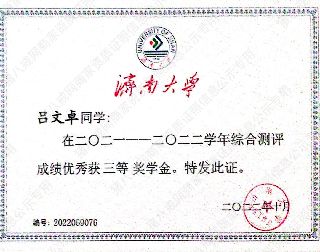 2021-2022濟(jì)南大學(xué)三等獎(jiǎng)學(xué)金
