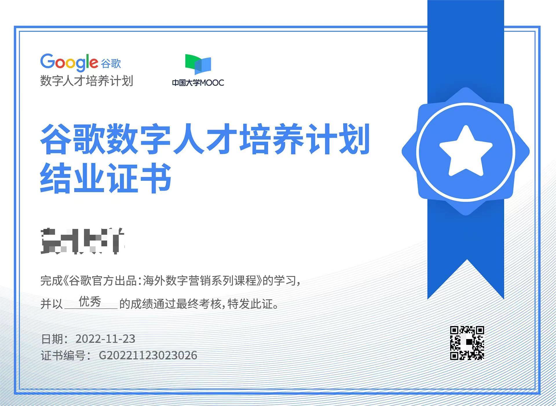 谷歌數(shù)字人才證書