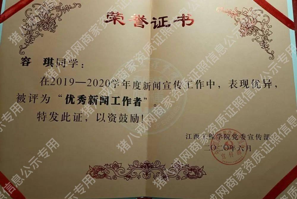 優(yōu)秀新聞工作者