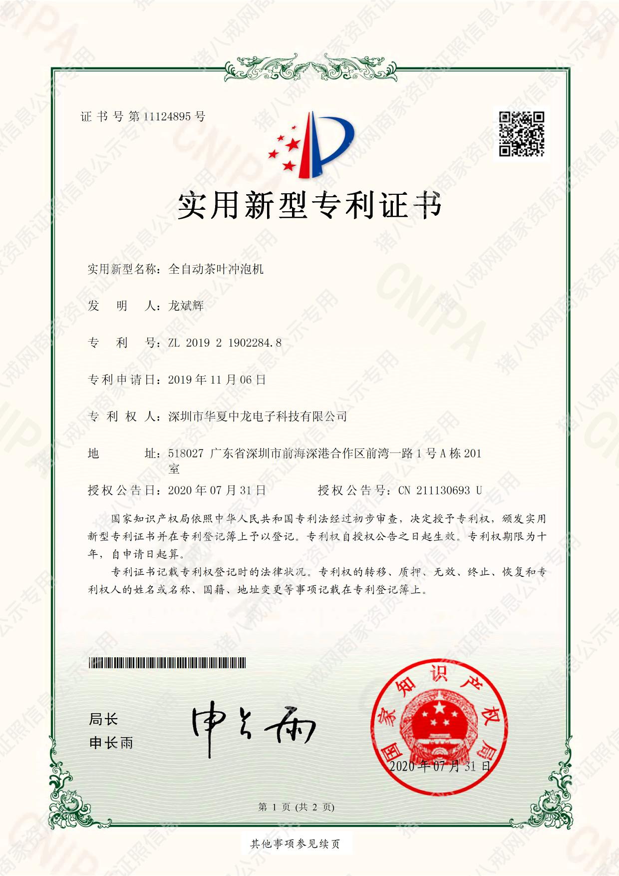 適用新型專利證書