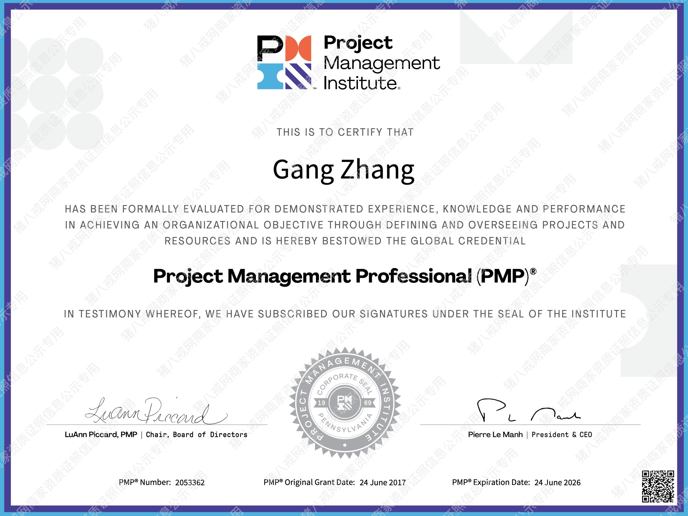 PMP 資格證書