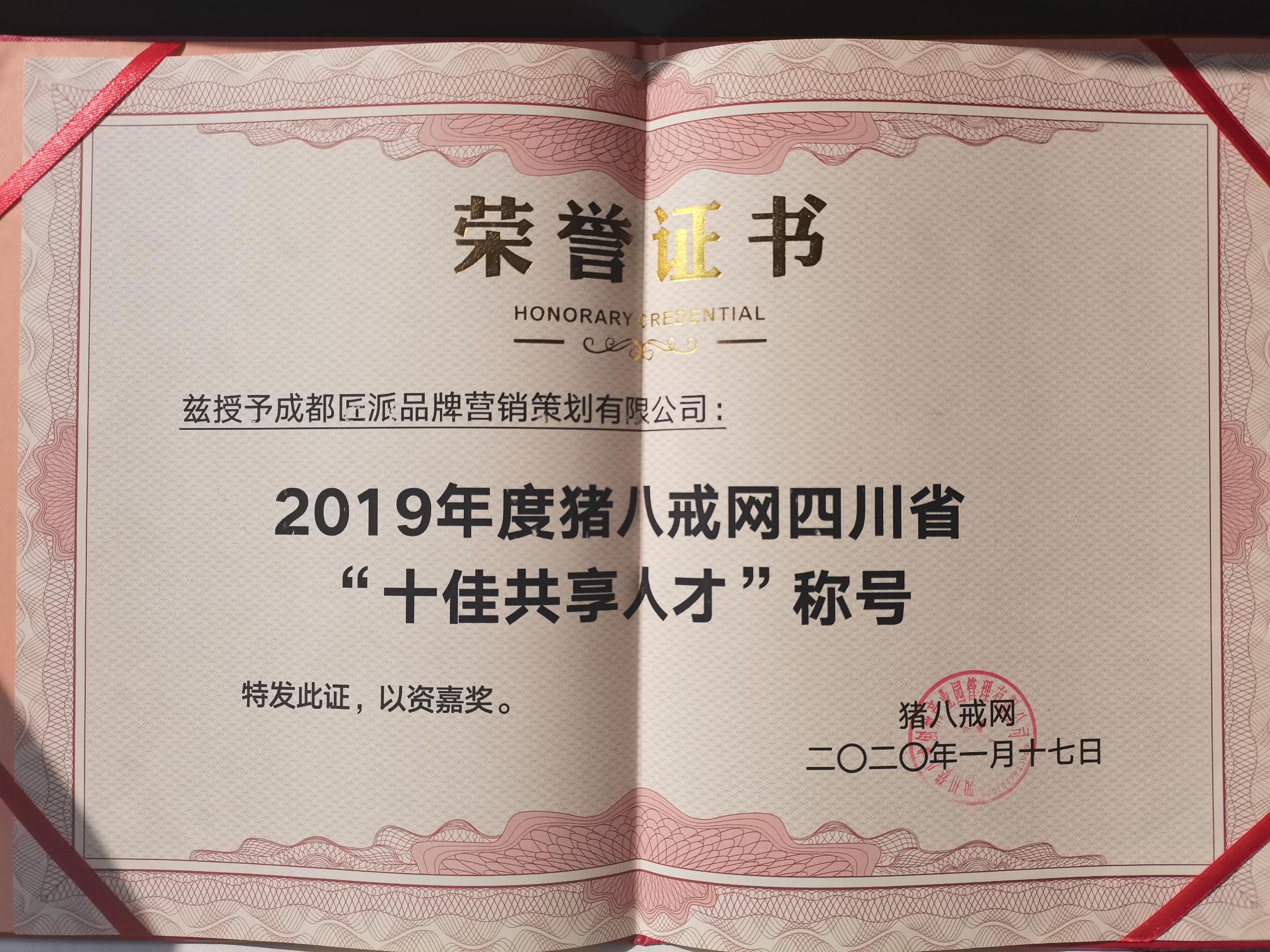 2019-十佳人才