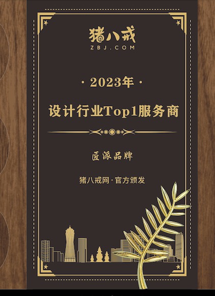 设计行业TOP1-第1名