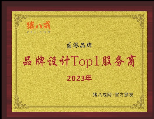 品牌设计TOP1-第1名