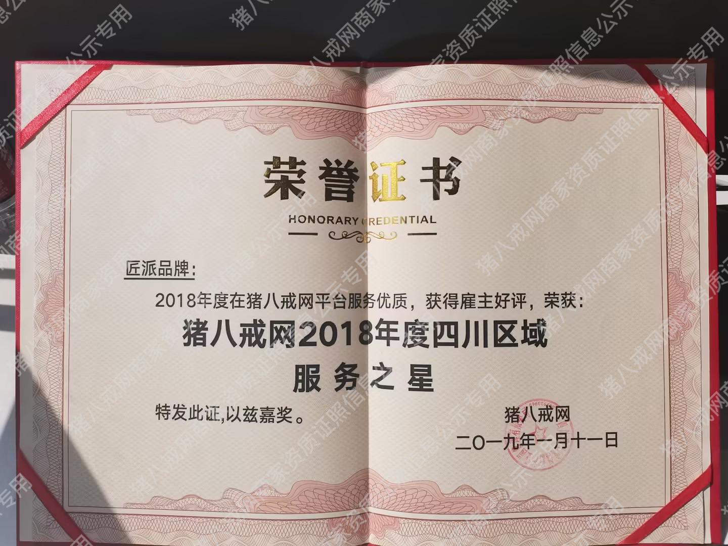 2018服務之星