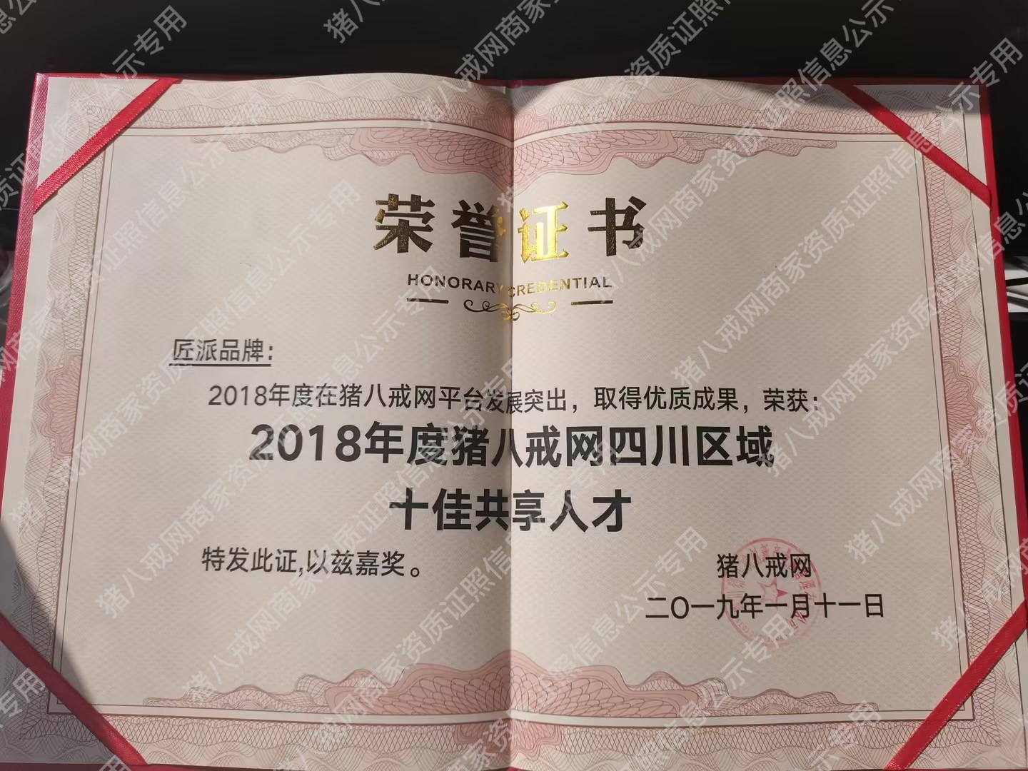 2018十佳人才