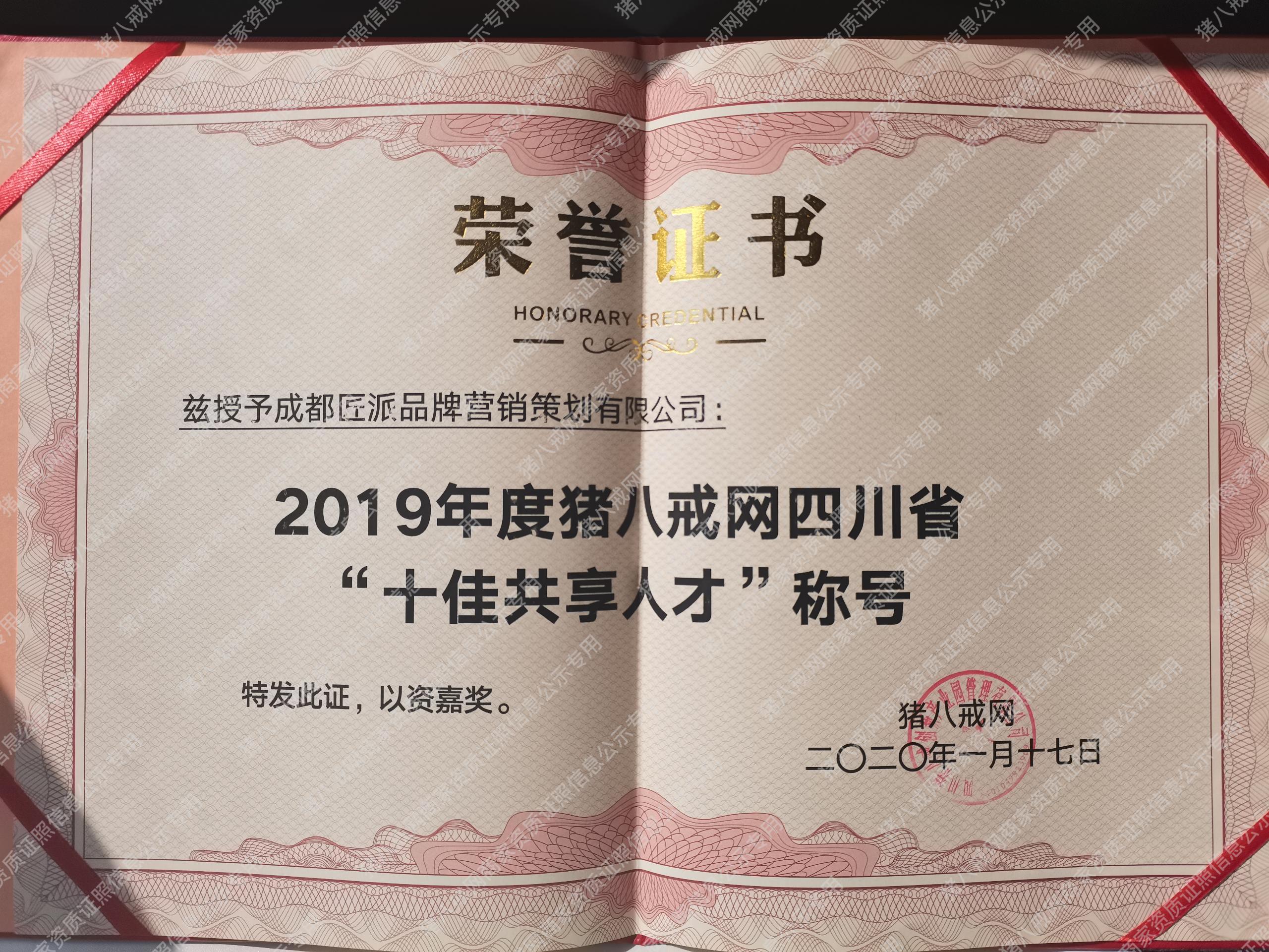 2019-十佳人才