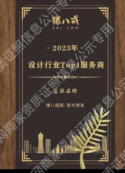 設計行業(yè)TOP1-第1名