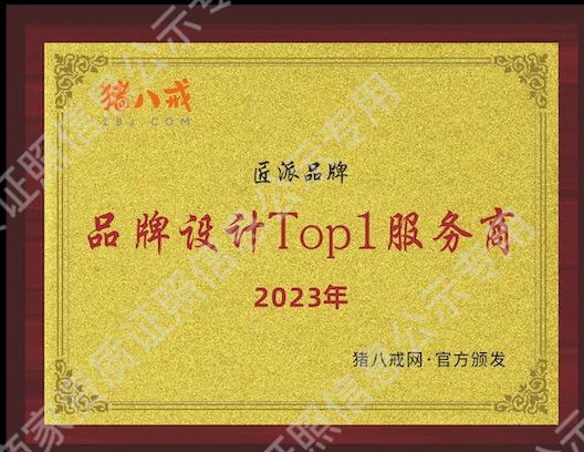 品牌設計TOP1-第1名