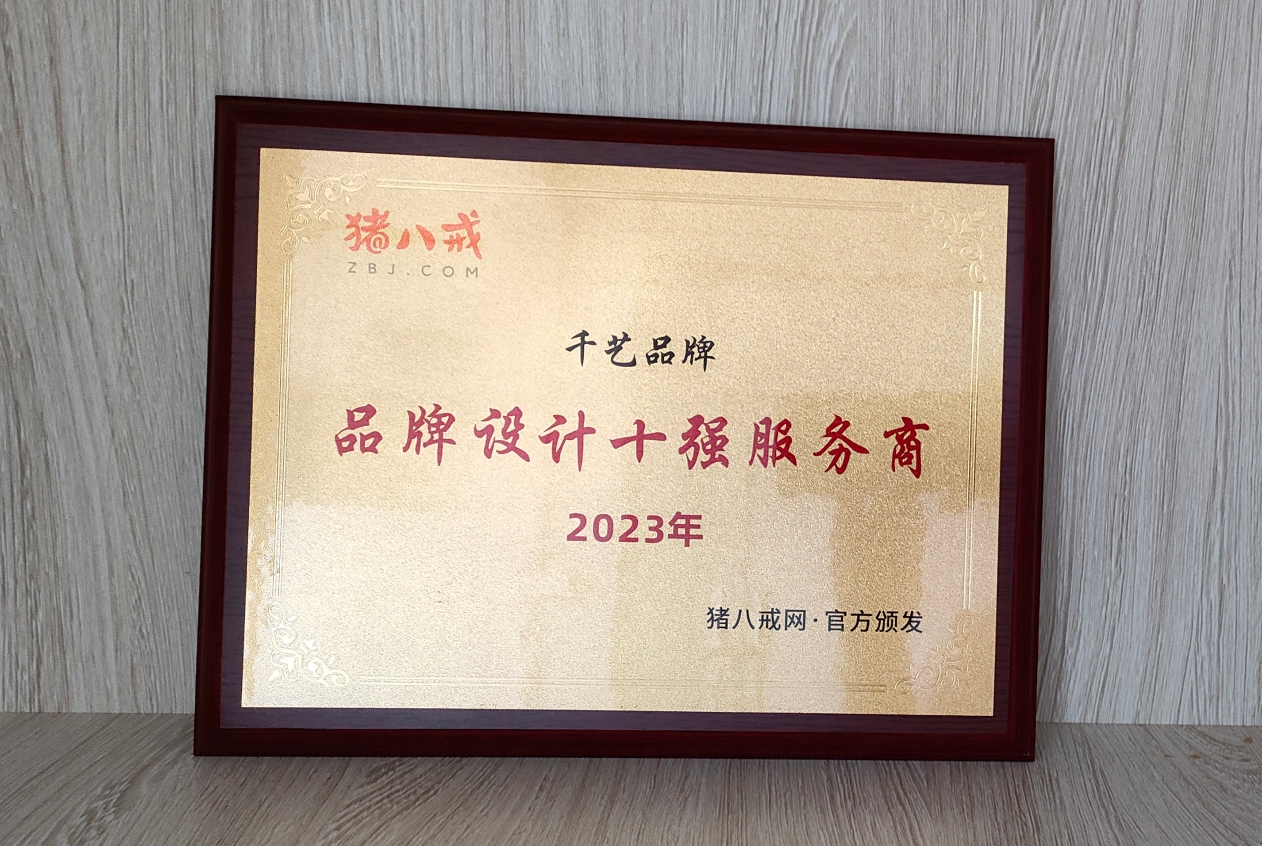 品牌設(shè)計十強服務(wù)商