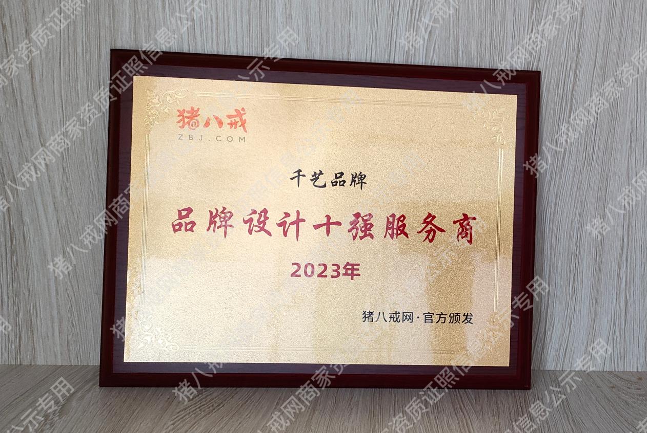 品牌設(shè)計(jì)十強(qiáng)服務(wù)商