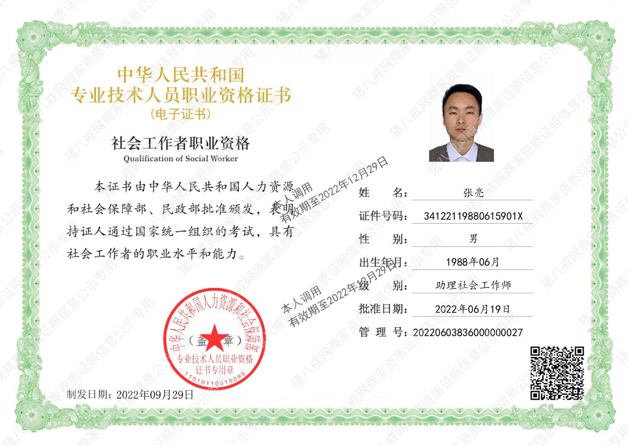 助理社會工作師