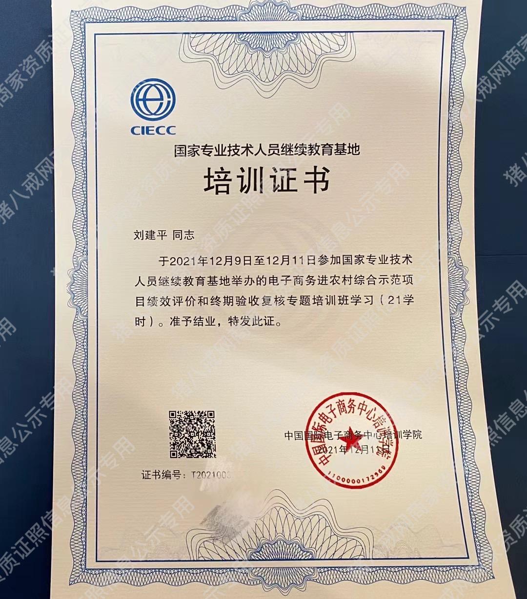 農(nóng)村電商項目經(jīng)理結業(yè)證書