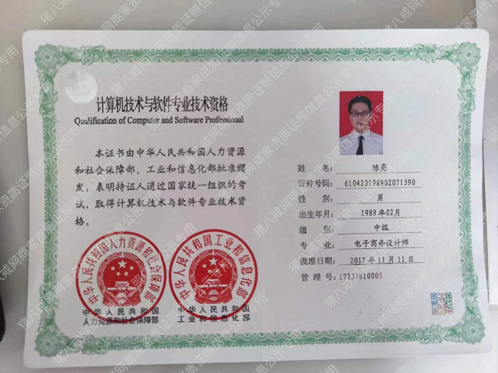電子商務設計師