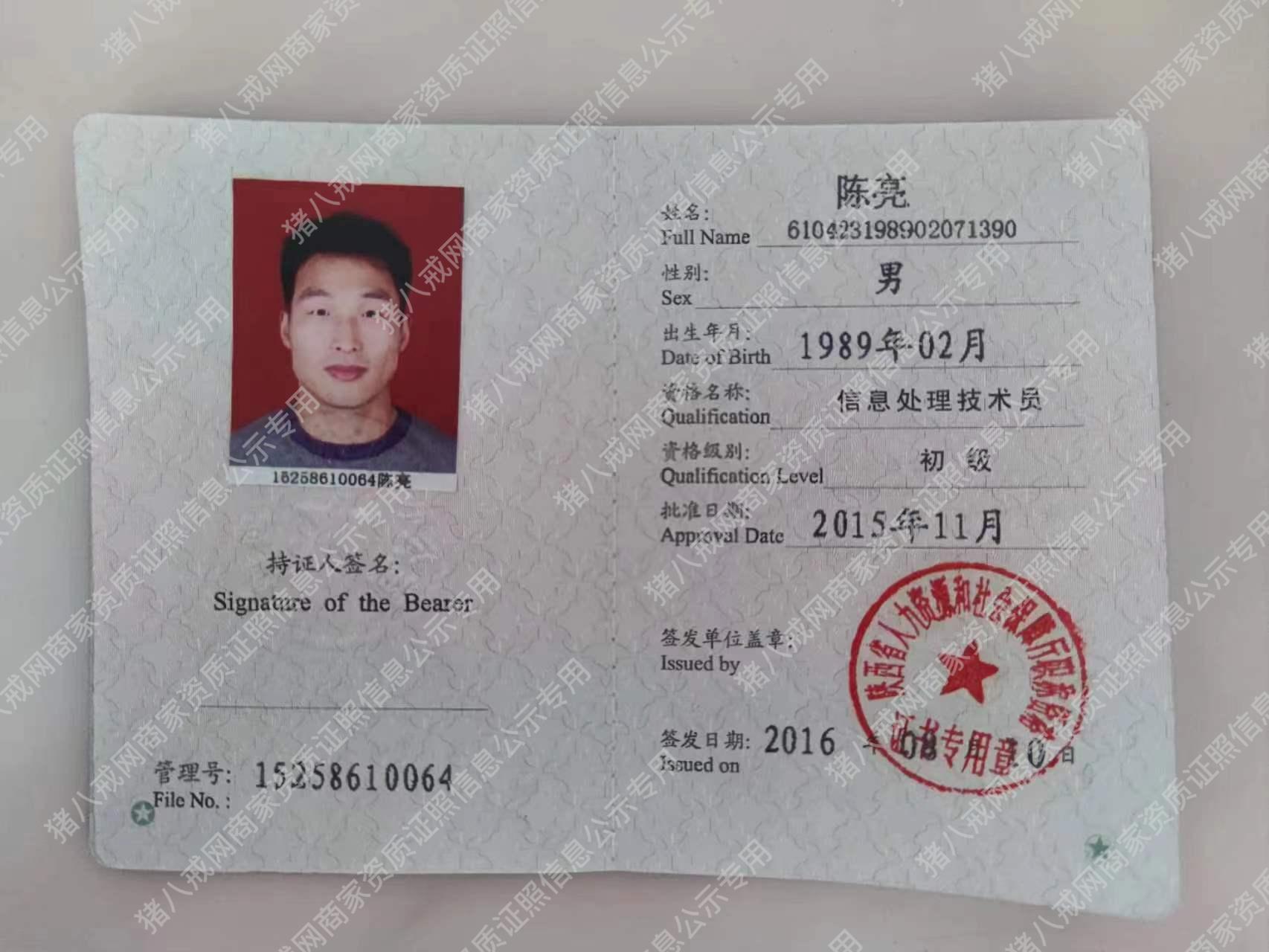 信息技術處理員