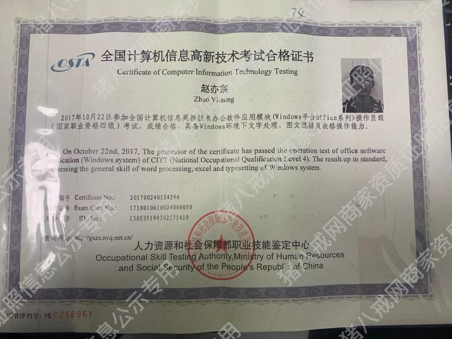 全國計(jì)算機(jī)信息技術(shù)考試合格證書