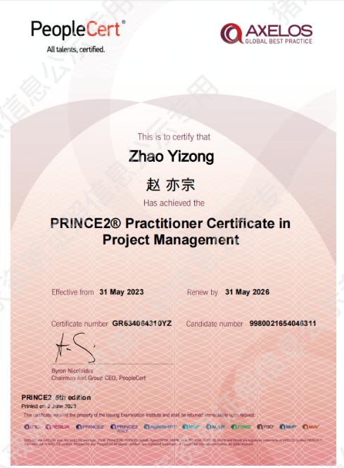 高級(jí)項(xiàng)目管理證書（PRINCE2 Practitioner）
