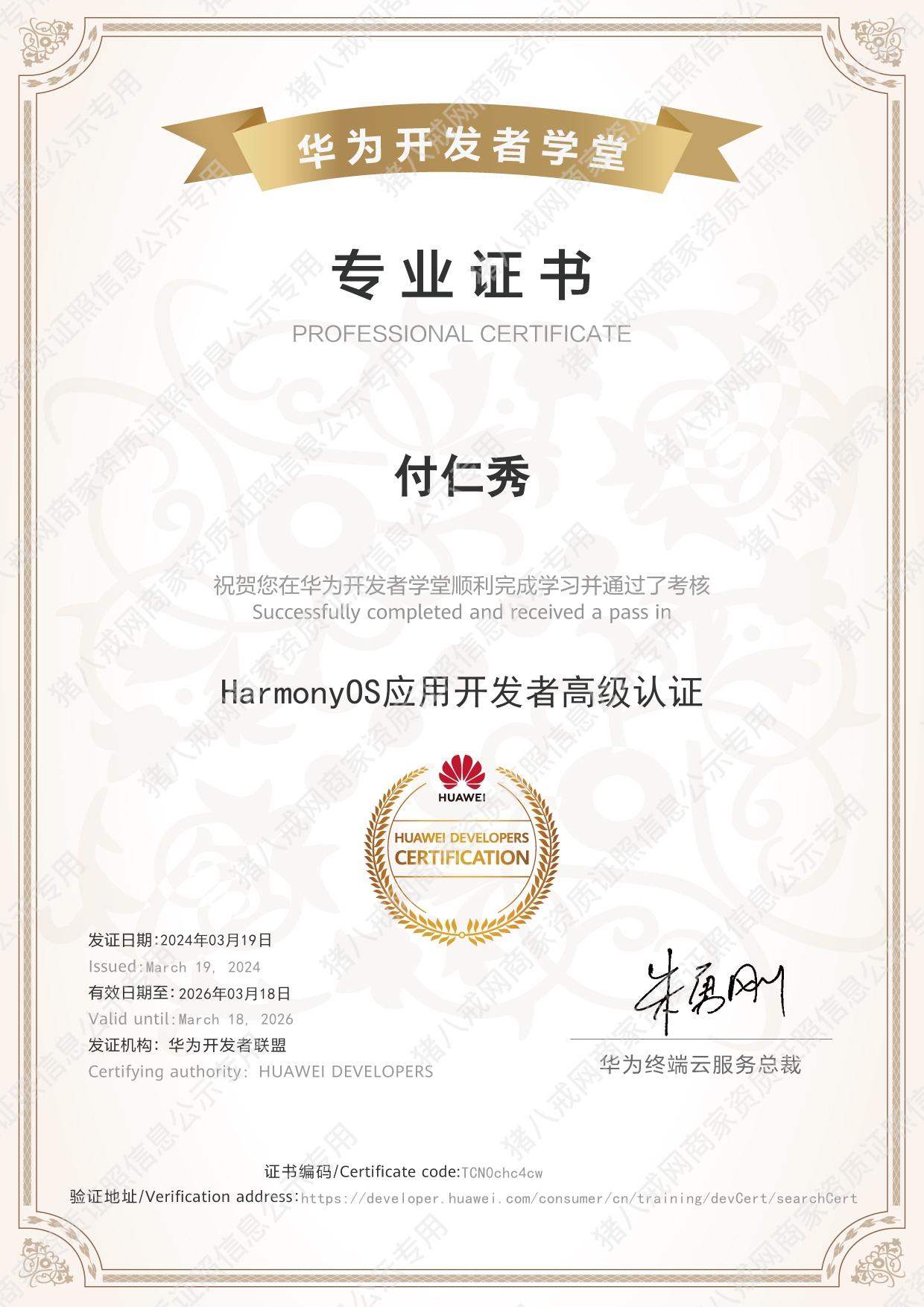 harmonyOS高級(jí)開(kāi)發(fā)者認(rèn)證