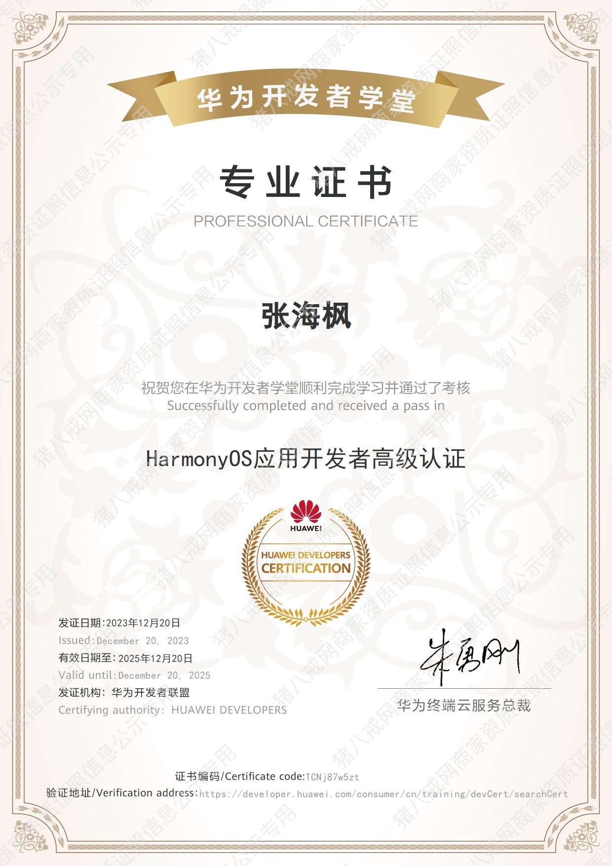 HarmonyOS應(yīng)用開發(fā)者高級認(rèn)證