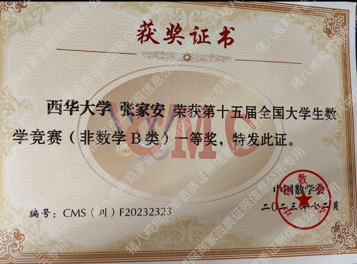 四川省大學(xué)生數(shù)學(xué)競(jìng)賽一等獎(jiǎng)