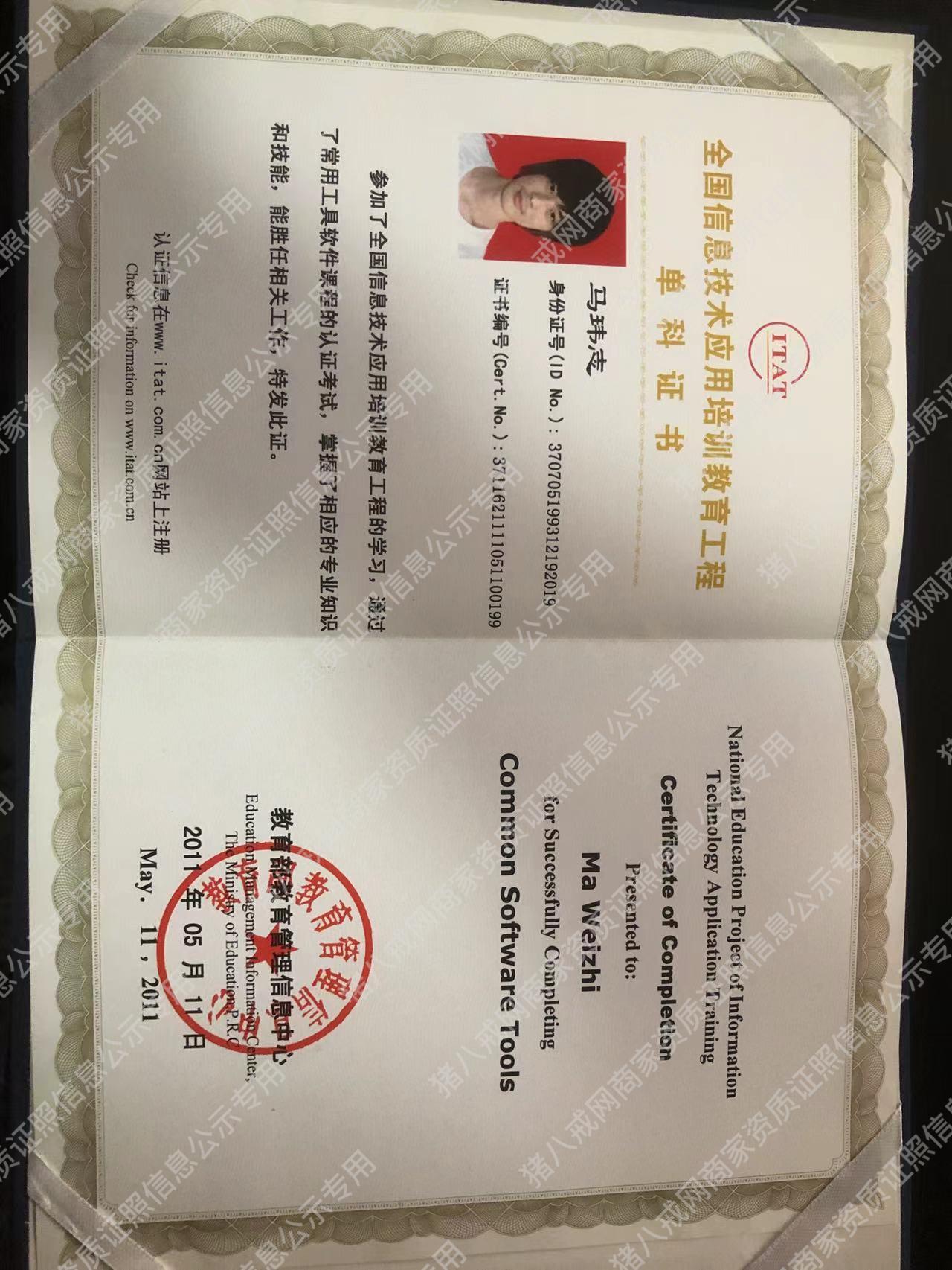 全國信息技術(shù)應(yīng)用培訓(xùn)教育工程