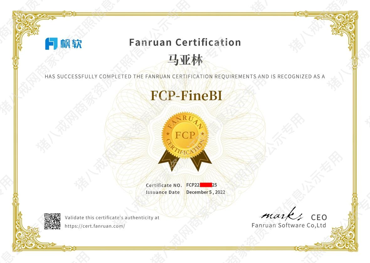 FCP-FineBI