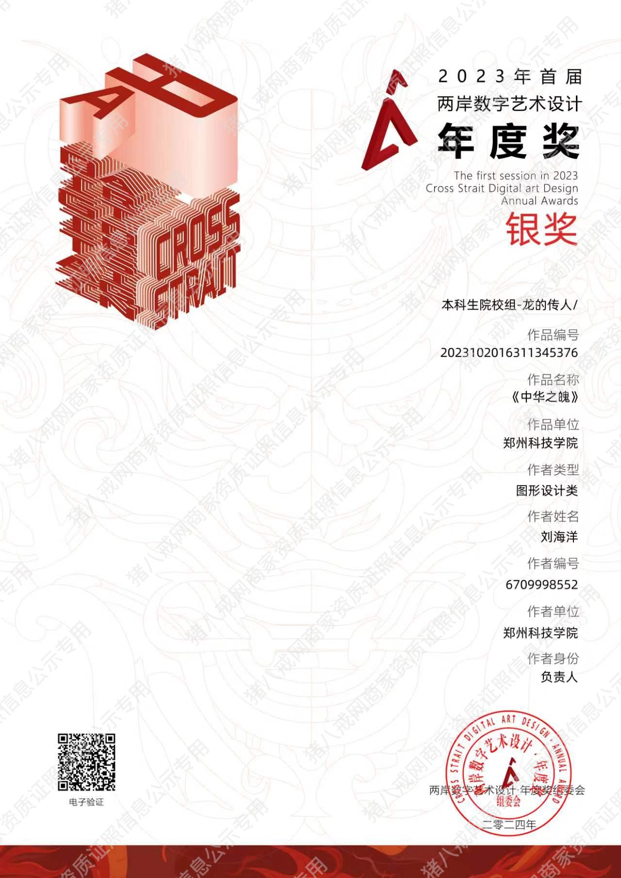 海峽兩岸數(shù)字藝術(shù)設(shè)計銀獎