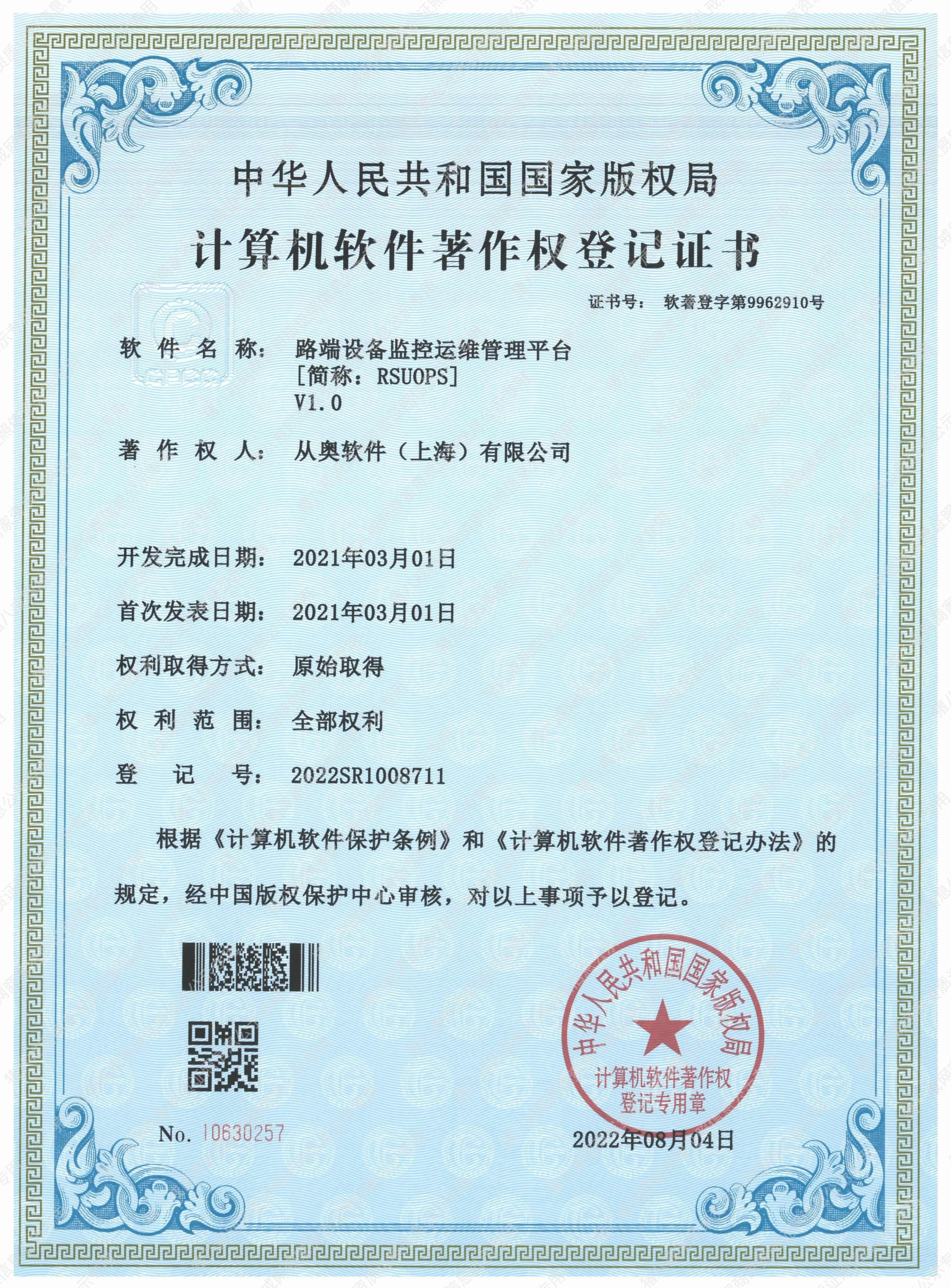 路端設(shè)備監(jiān)控運(yùn)維管理平臺(tái)